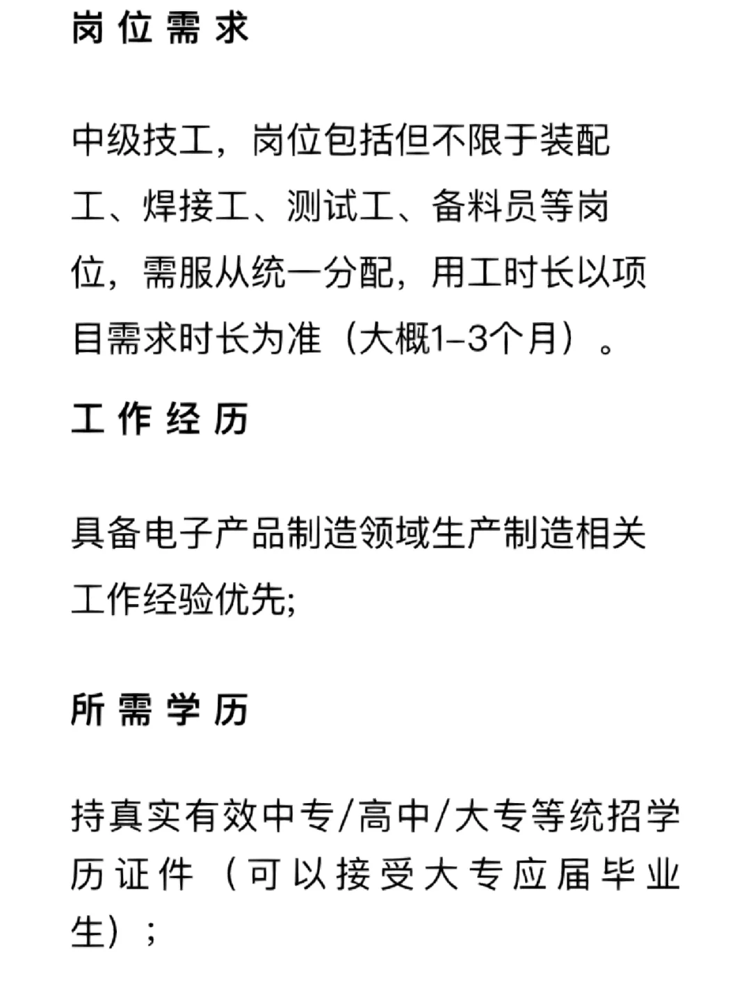 本科学历不能进hw工厂流水线做普工打螺丝