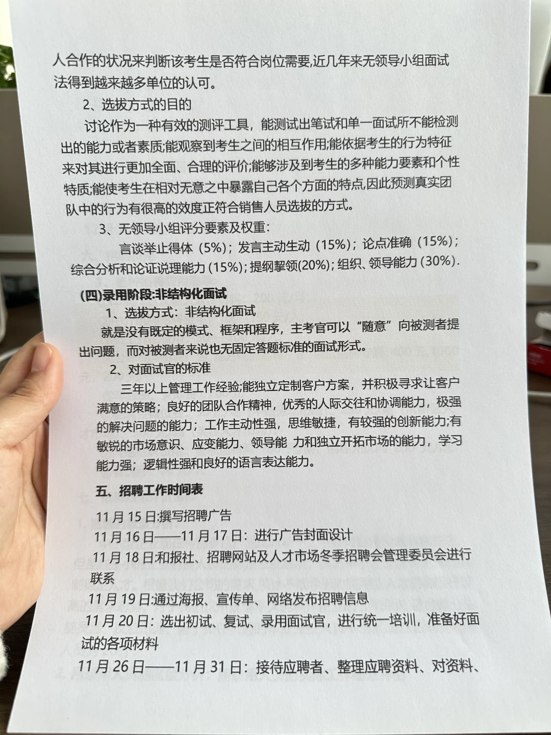 公司员工招聘方案设计