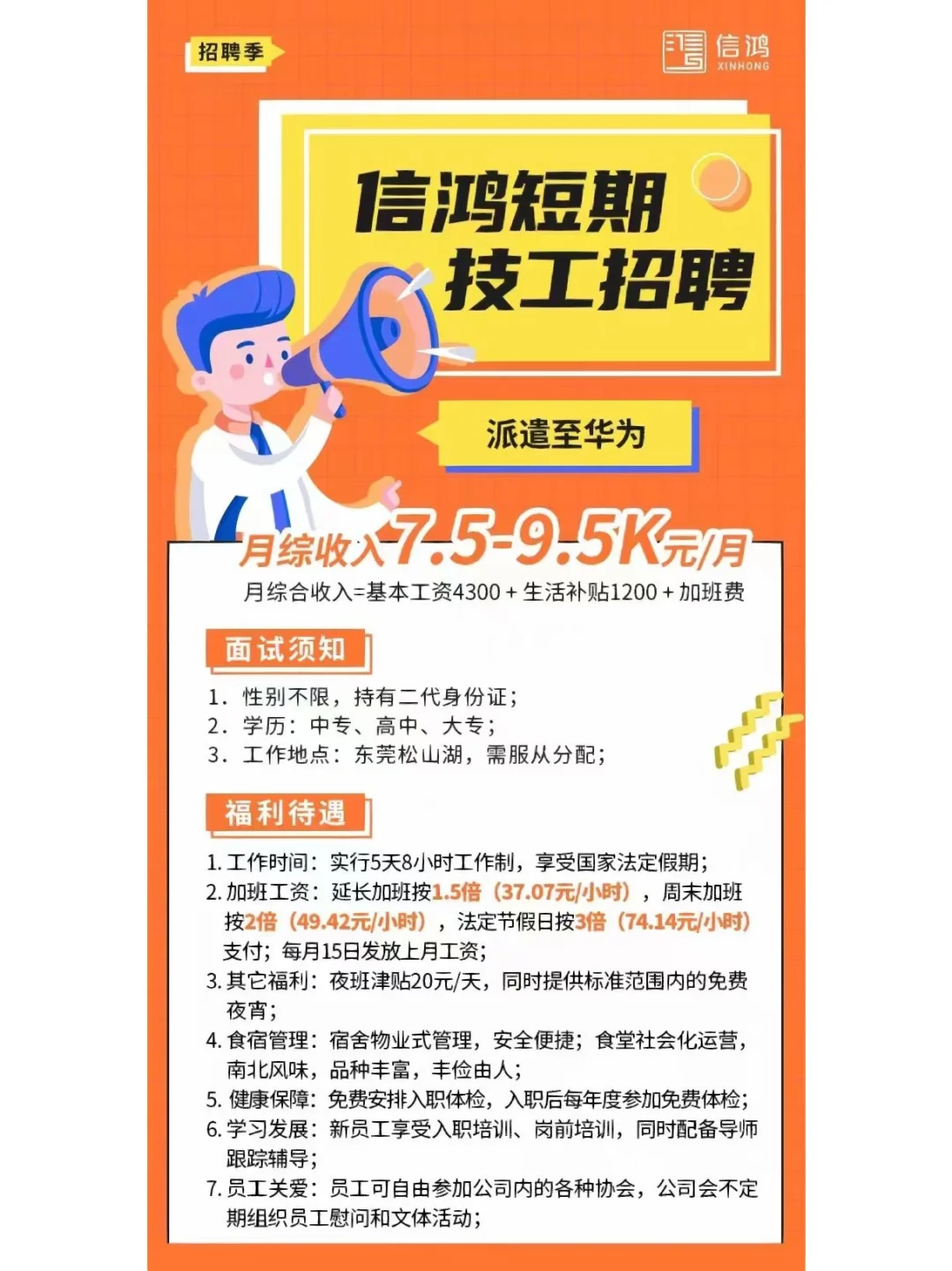 本科学历不能进hw工厂流水线做普工打螺丝