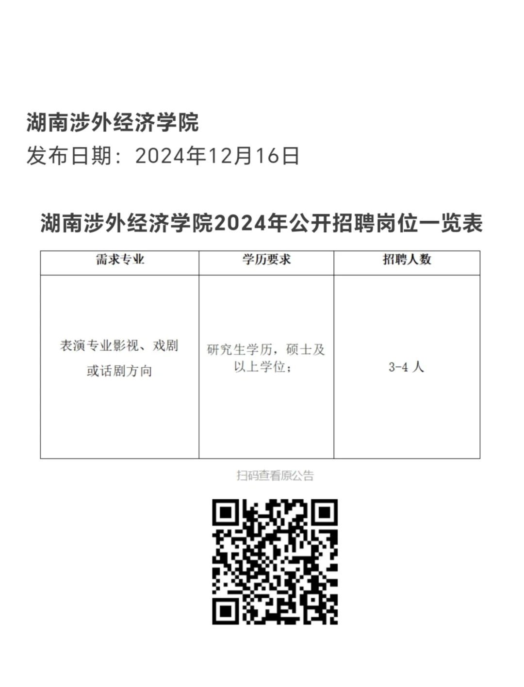 年薪12W起｜戏剧与影视学招聘