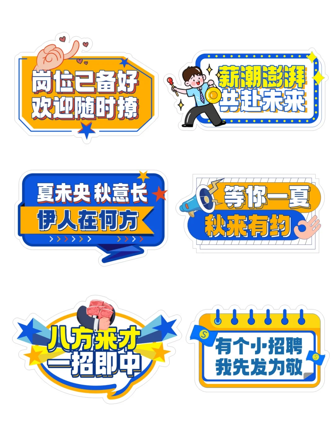 🌈求职招聘手举牌🌈拍照牌❤️素材可分享