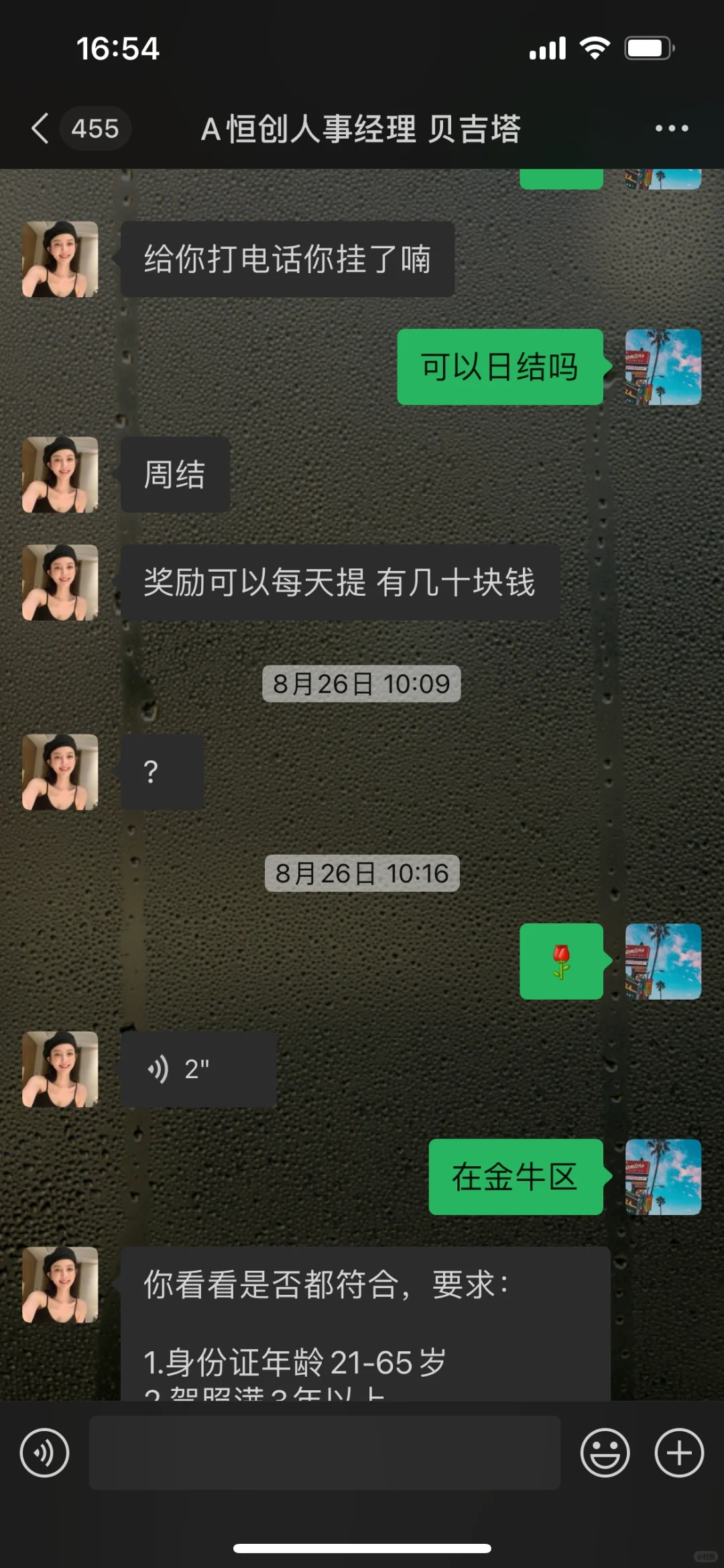 Boss职聘 恒创永发 公司 下流辱骂 应聘者