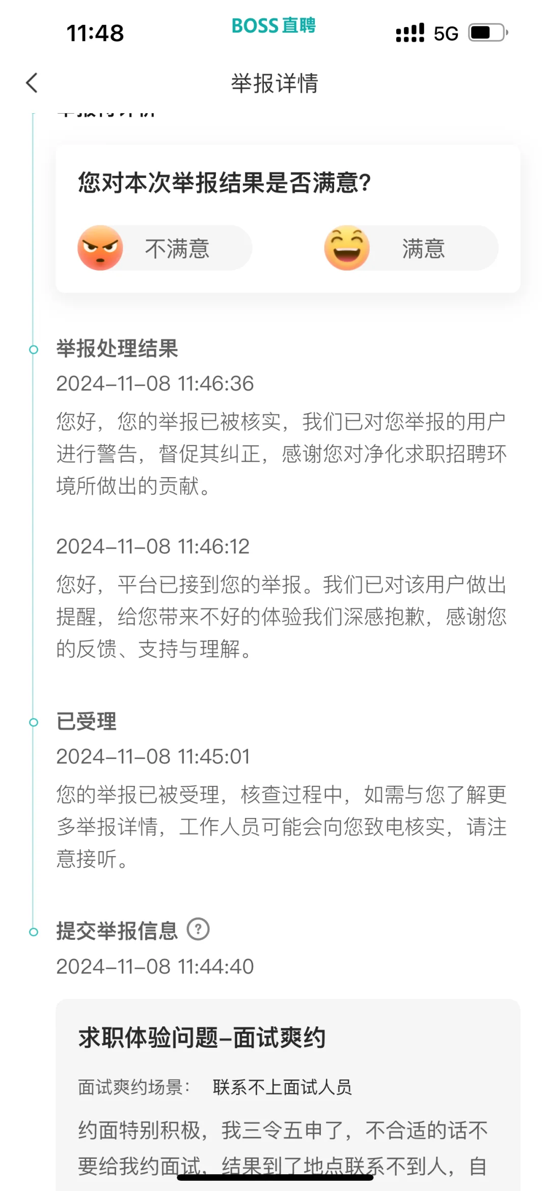 避雷该公司！！就这个举报爽！！