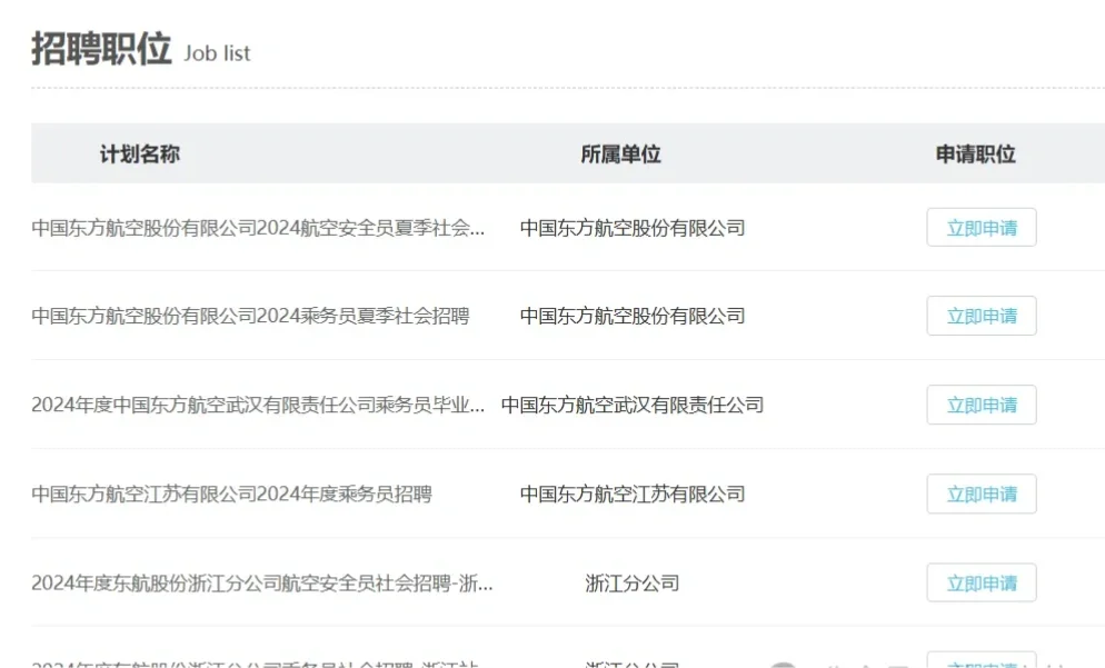 国航总部/东航总部 捞乘务员 安全员 别错过
