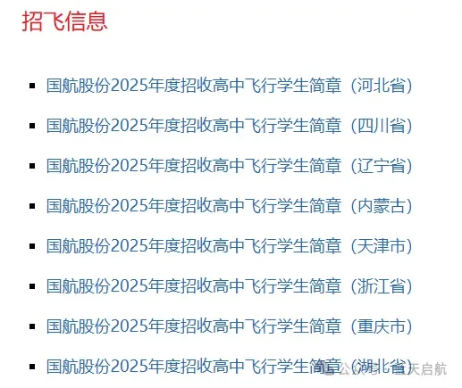 国航总部/东航总部 捞乘务员 安全员 别错过
