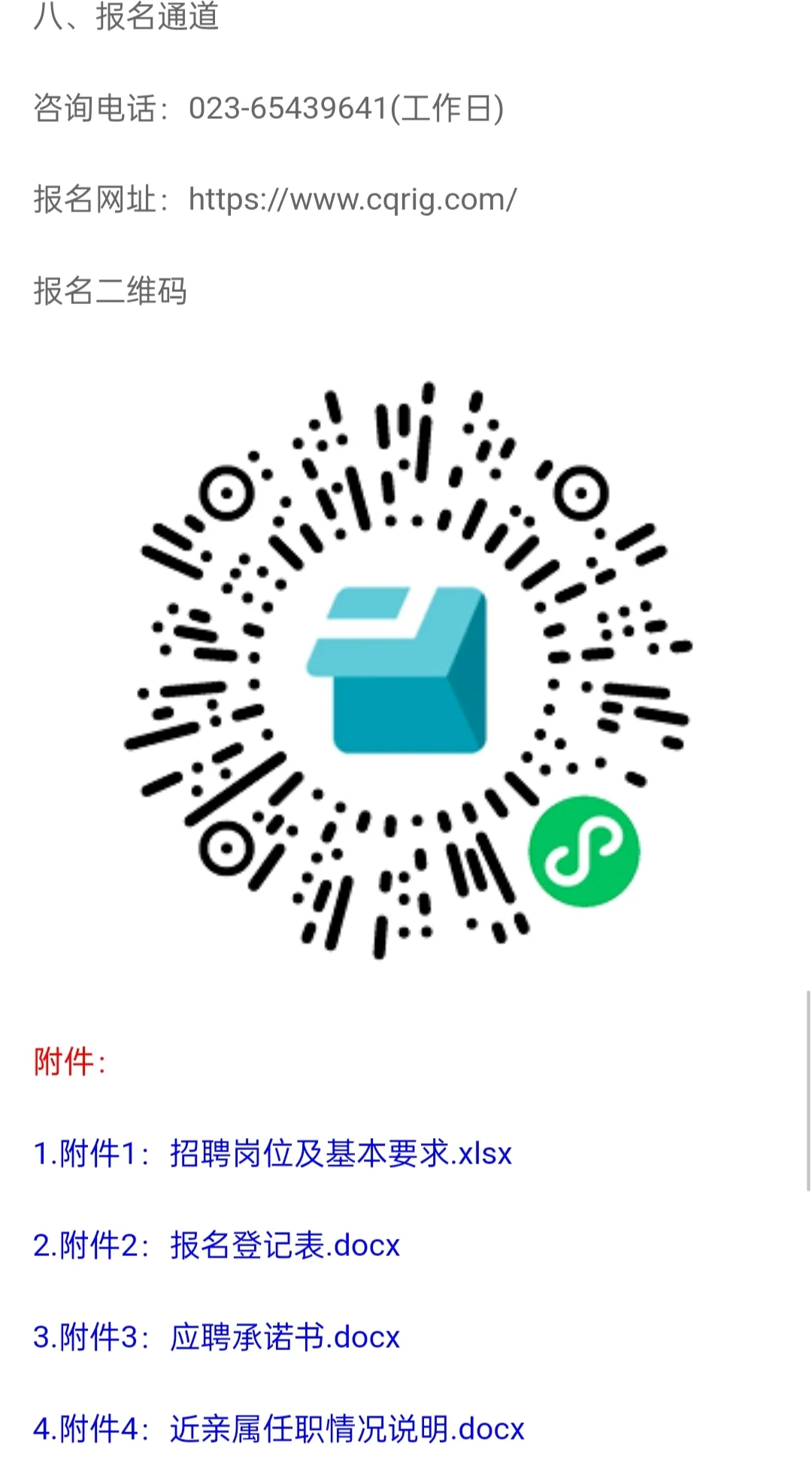 2024重庆铁路综合交通枢纽有限公司招聘12人