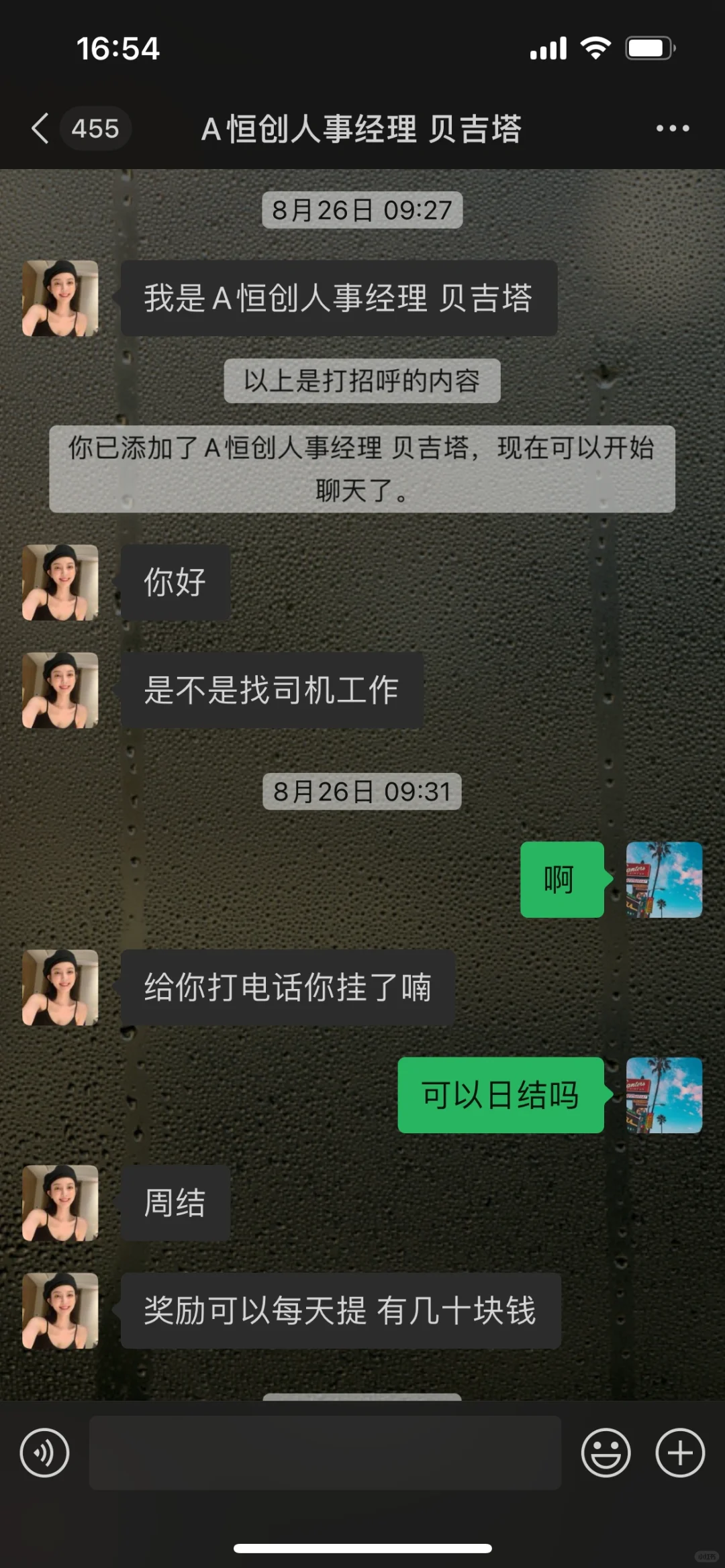 Boss职聘 恒创永发 公司 下流辱骂 应聘者