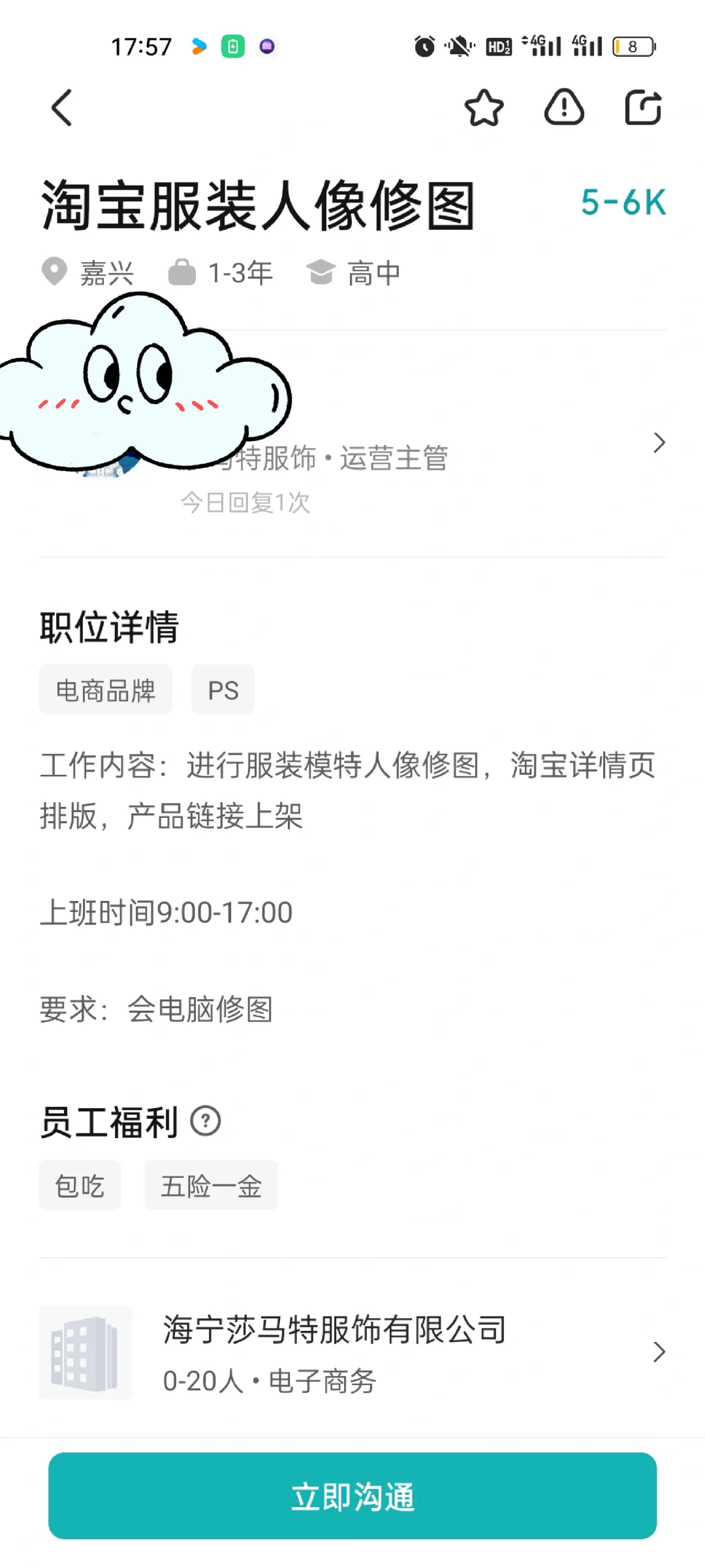 在boss直聘遇到的奇葩公司