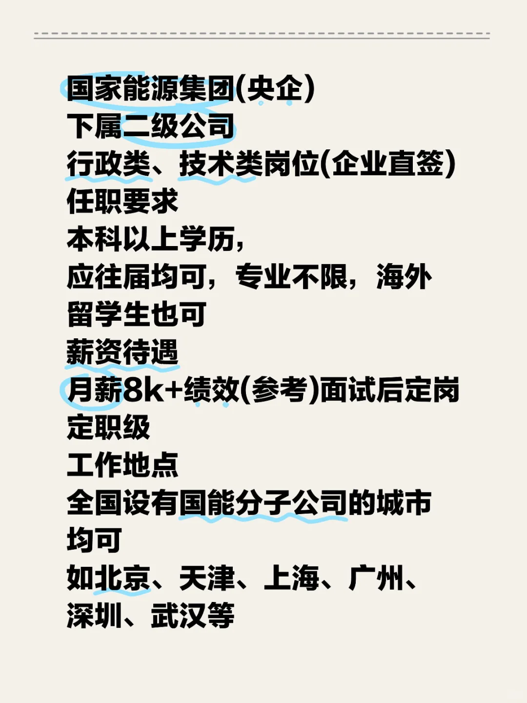 央企直签，全国有岗，手慢🈚️