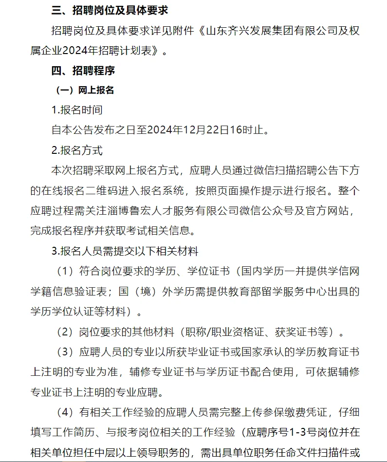 2024山东齐兴发展集团招聘12人❗❗
