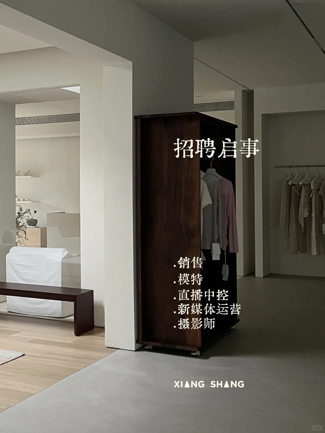 听说小红书招人更有效
