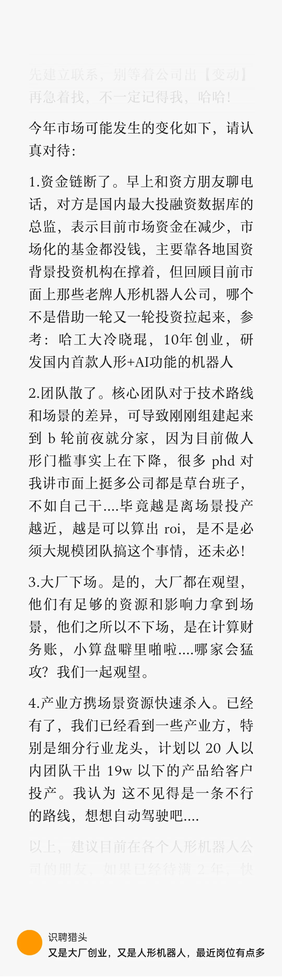 人形机器人招聘放量，也危机四伏🙏