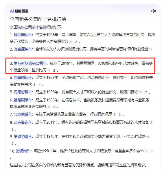 求靠谱的猎头公司！