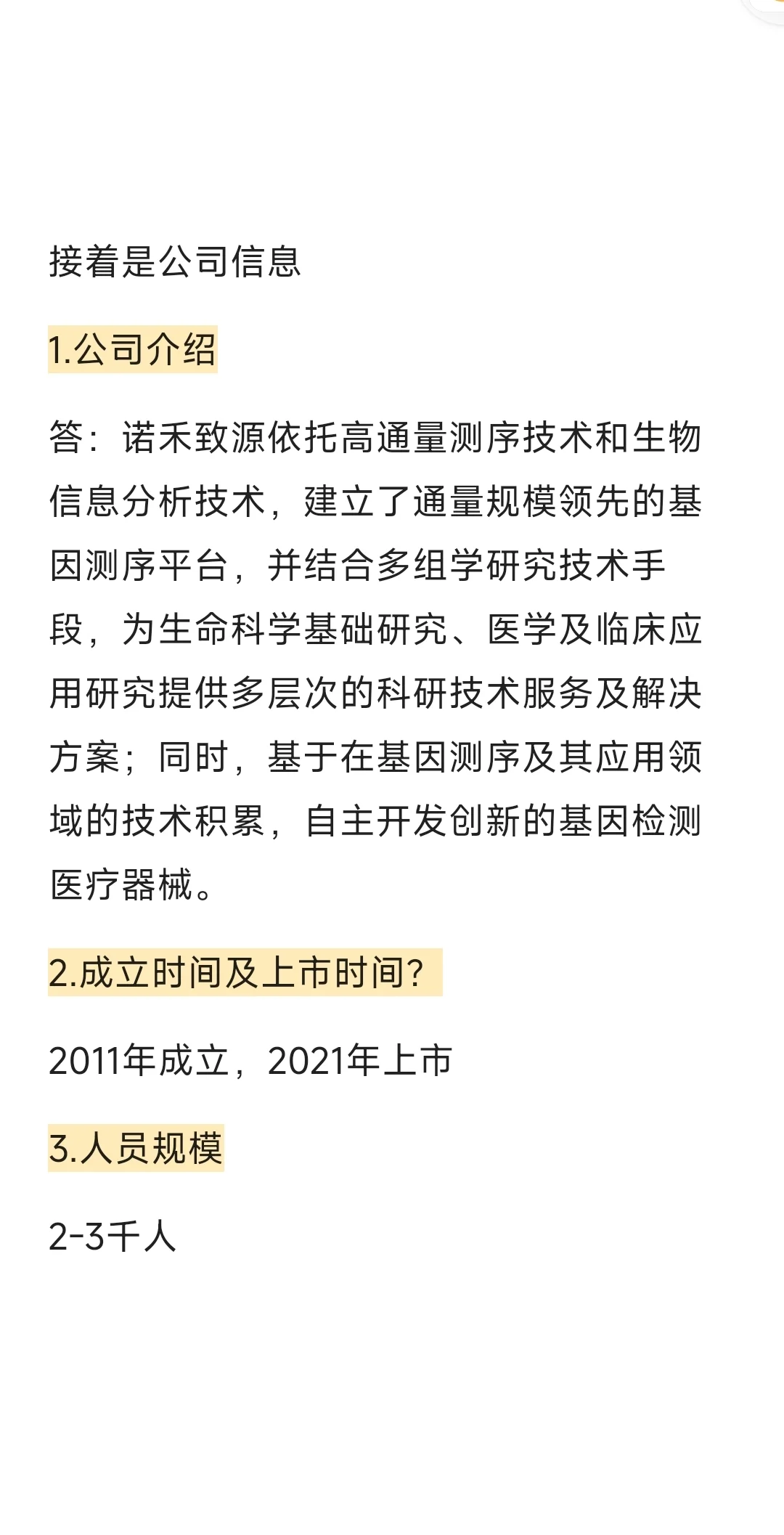 诺禾致源2025校园招聘