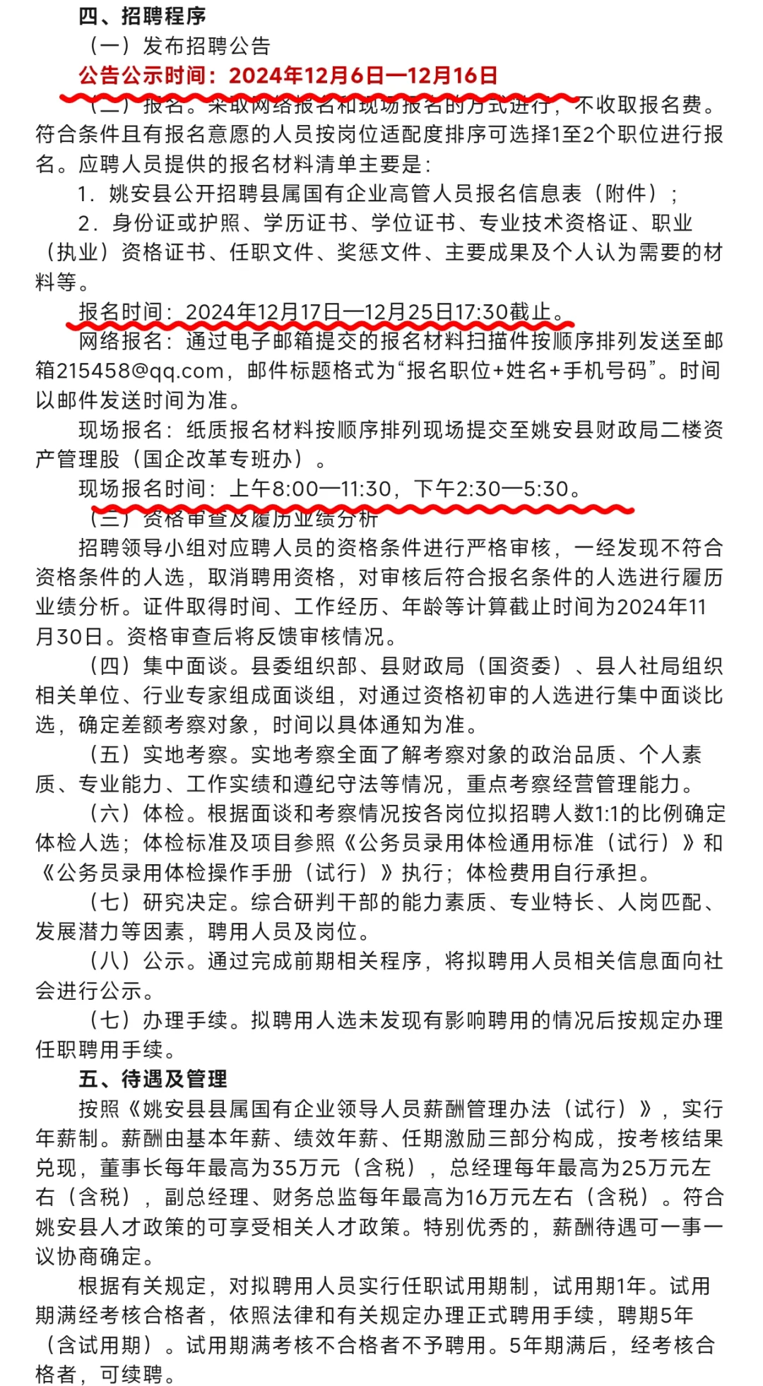 姚安县县属国企招聘7人公告，年薪10万+😱