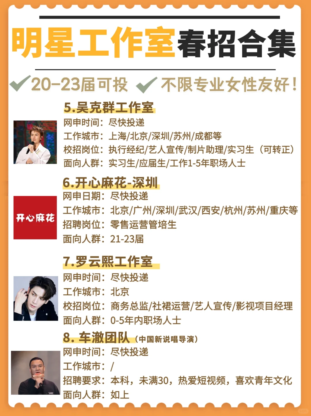 张大大招人❓近期明星工作室岗位整理好了🔥