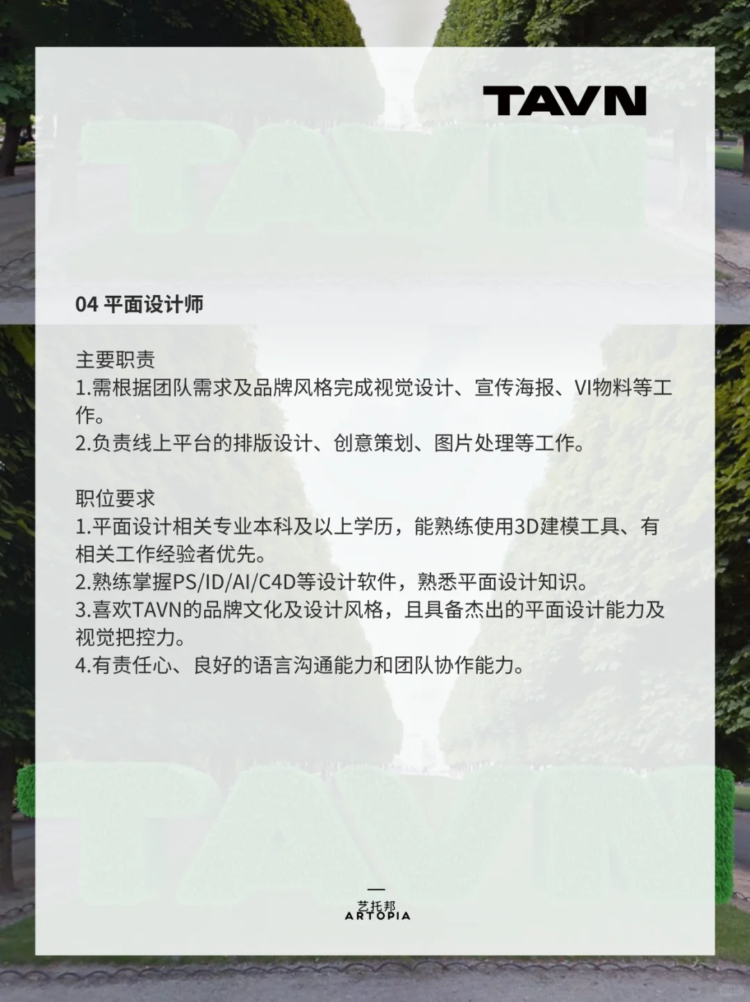 🥃TAVN & gula新年招聘🏷️