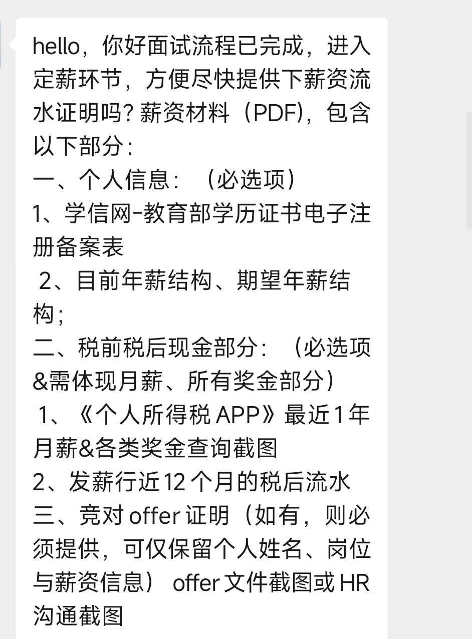 家人们谁懂啊，定薪也会挂