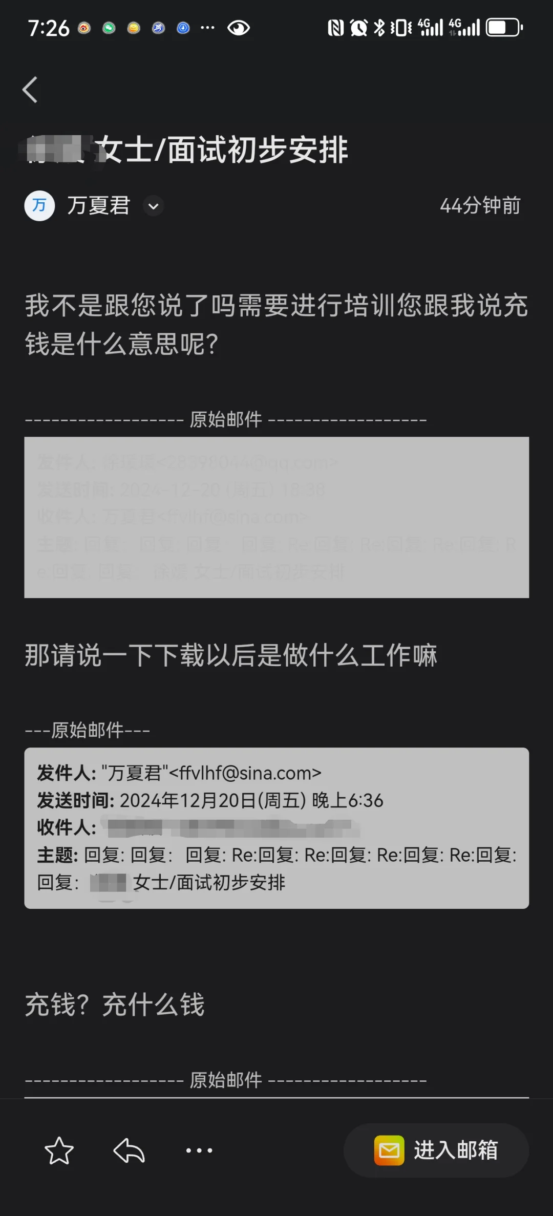 找工作收到约面邮件要谨防受骗