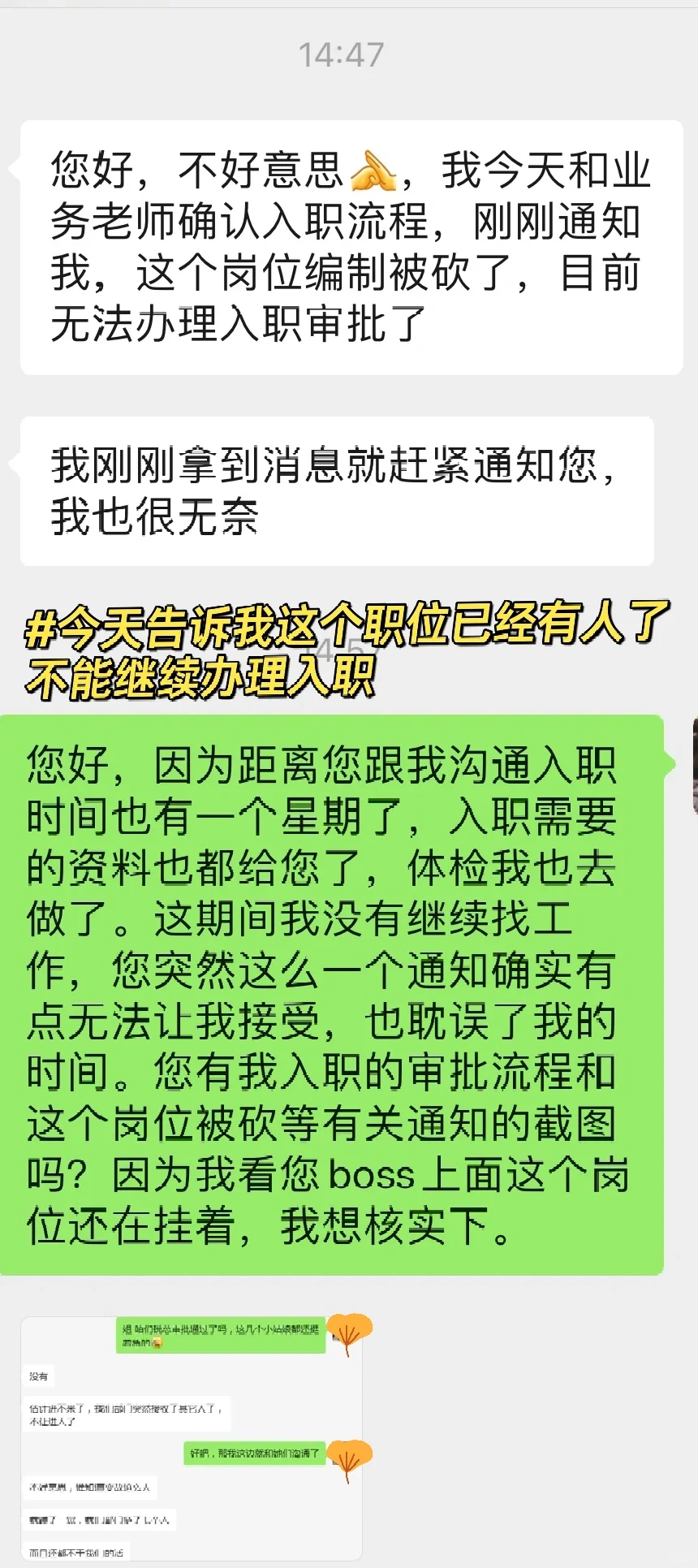 入职当天被hr鸽了
