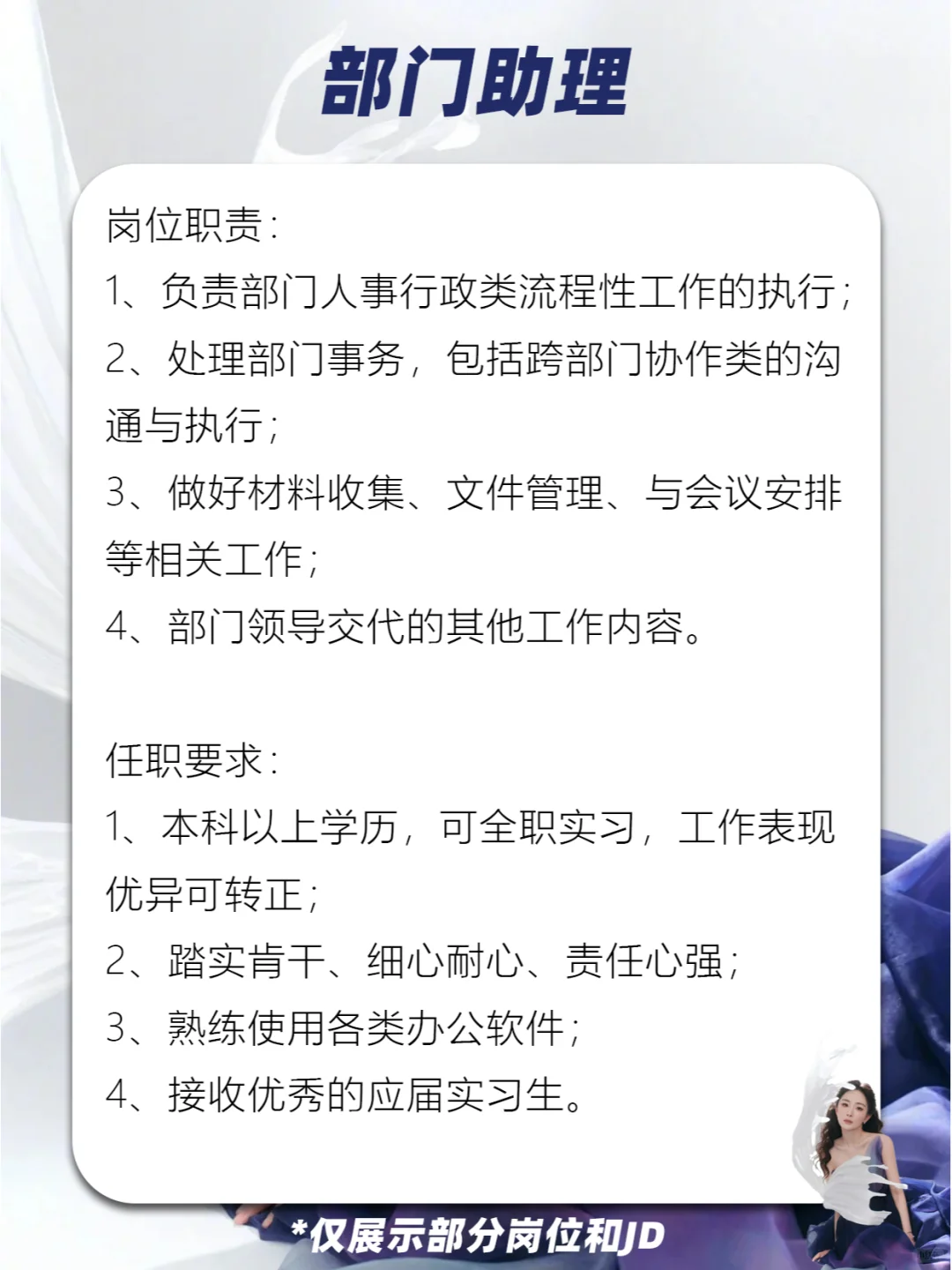 杨幂公司招人啦❗跟幂姐一起搞事业😍~