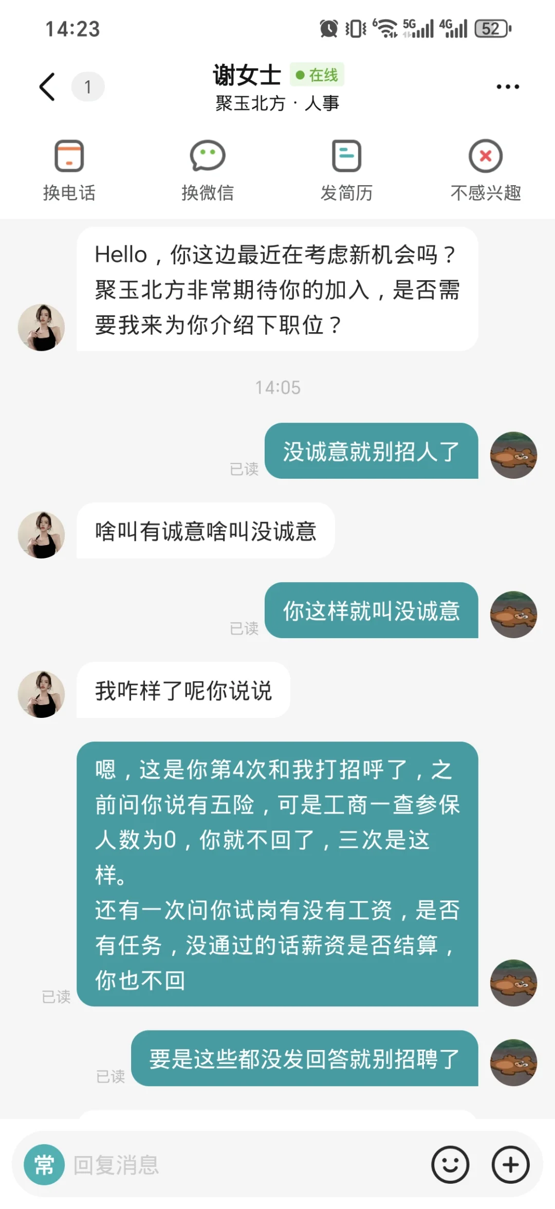 这公司快避雷吧。。。