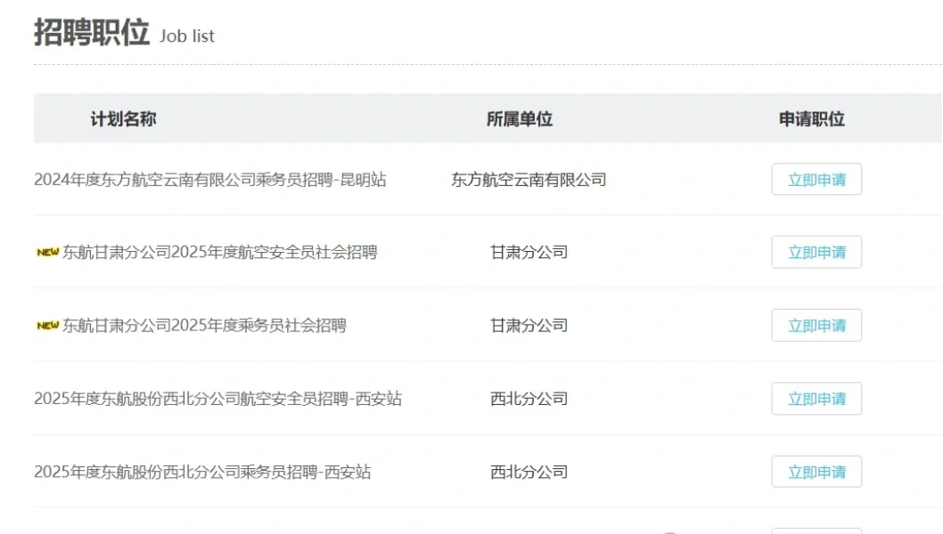 国航总部/东航总部 捞乘务员 安全员 别错过