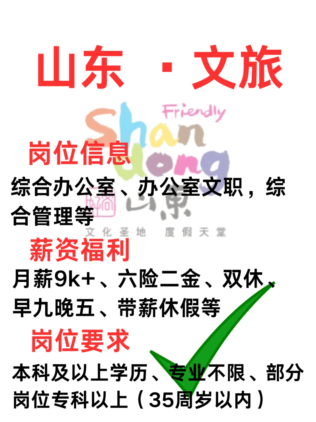 山东文旅集团开启 “捞人” 模式啦！