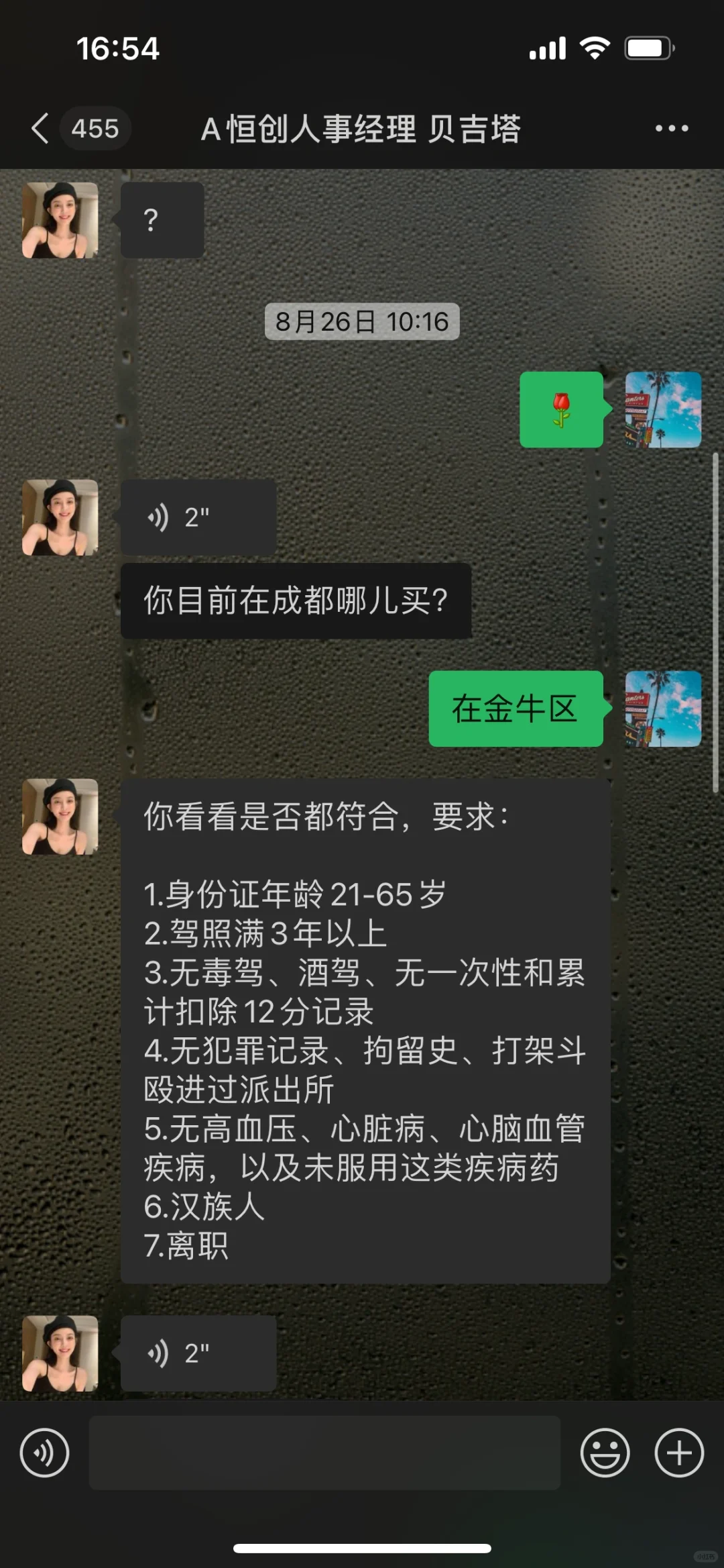 Boss职聘 恒创永发 公司 下流辱骂 应聘者