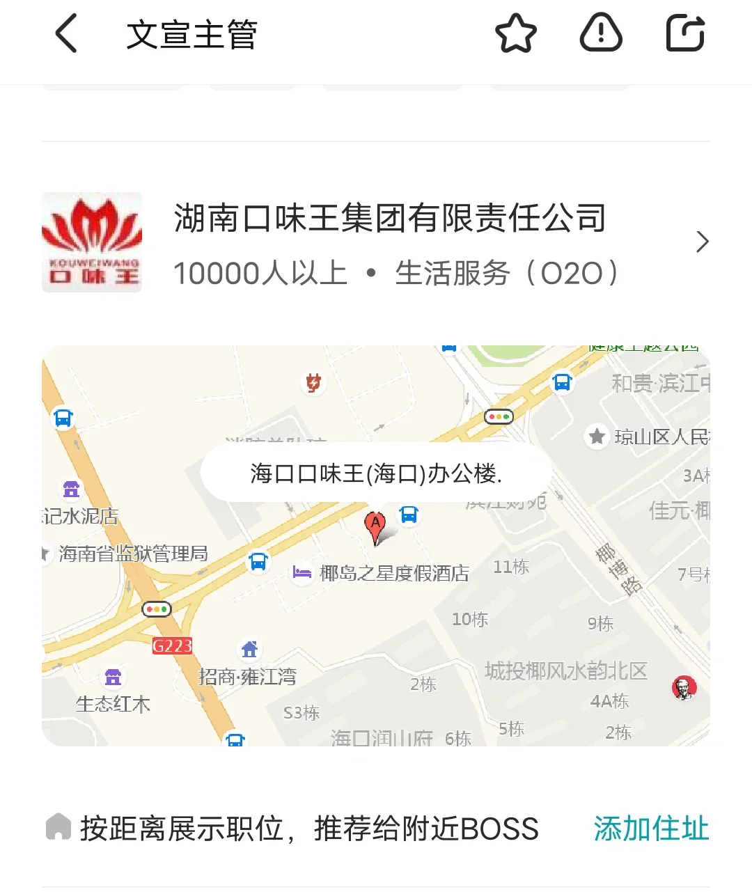 无语了，海口这家公司一直挂着招人