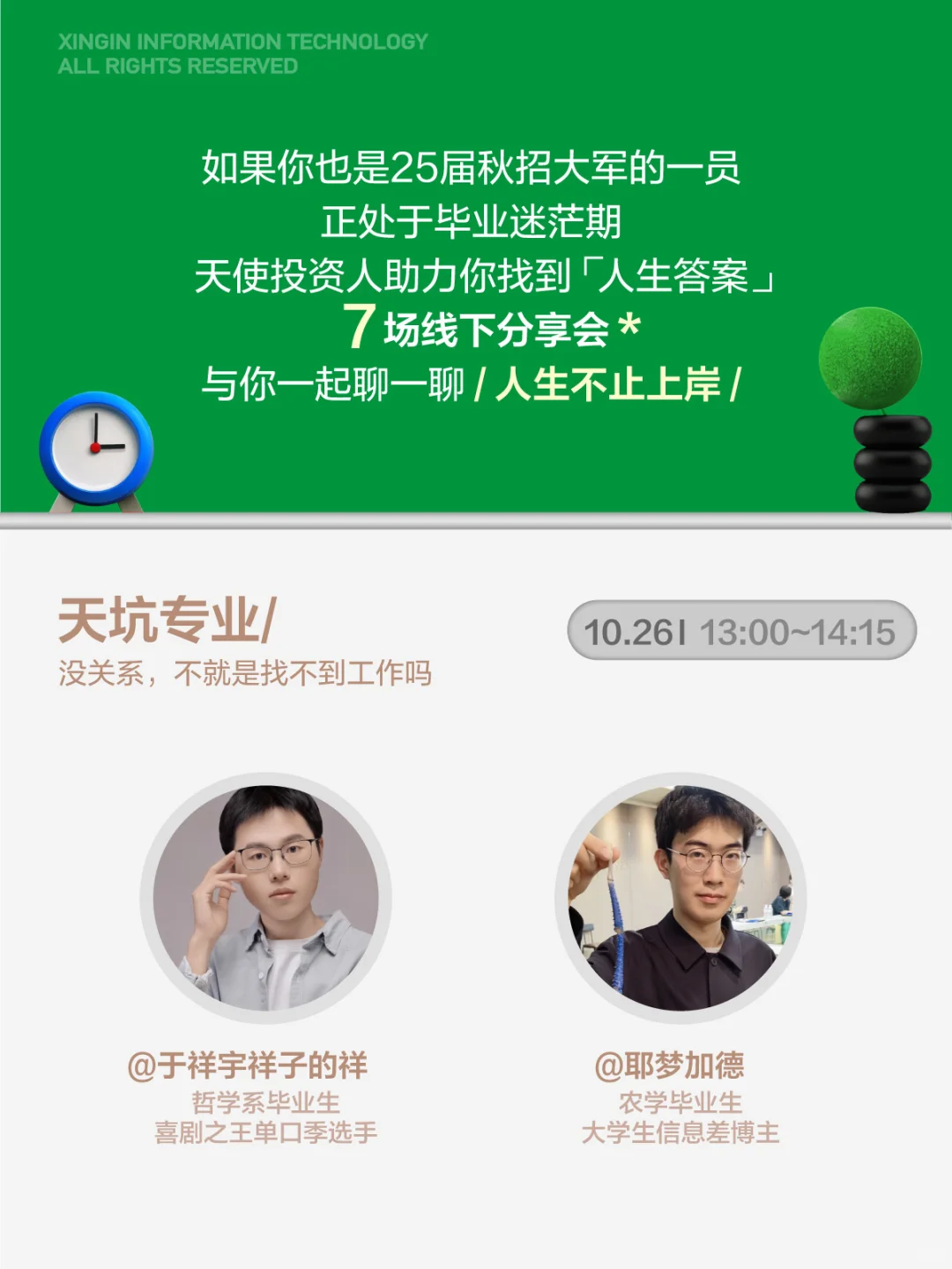 初创公司在线招人！入职即发砖头🧱