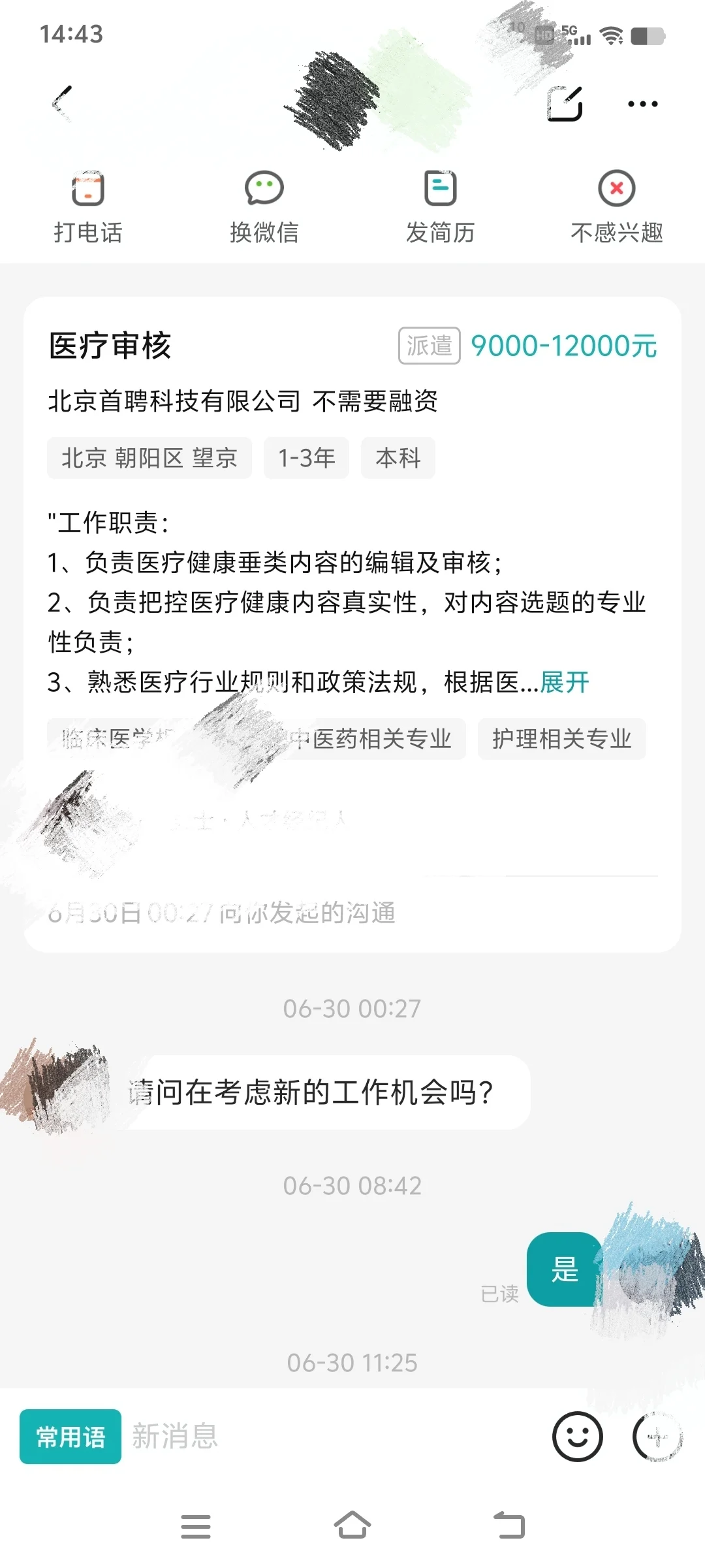 北京百度外包首聘医疗审核骗局
