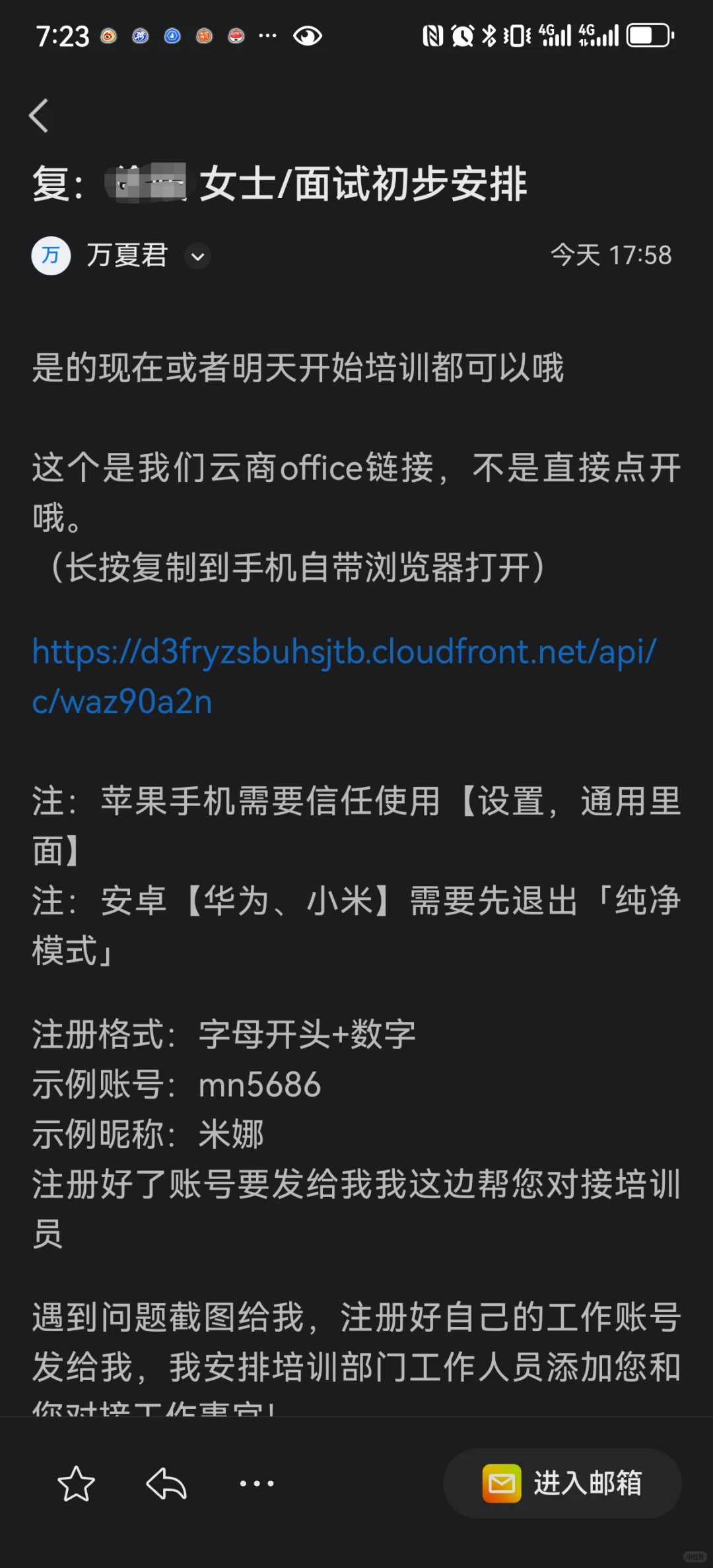 找工作收到约面邮件要谨防受骗