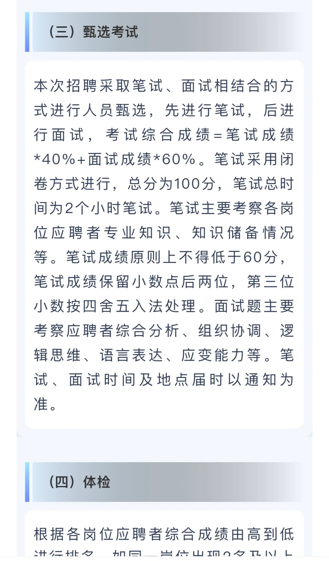 江西省投资燃气有限公司本部部分岗位招聘