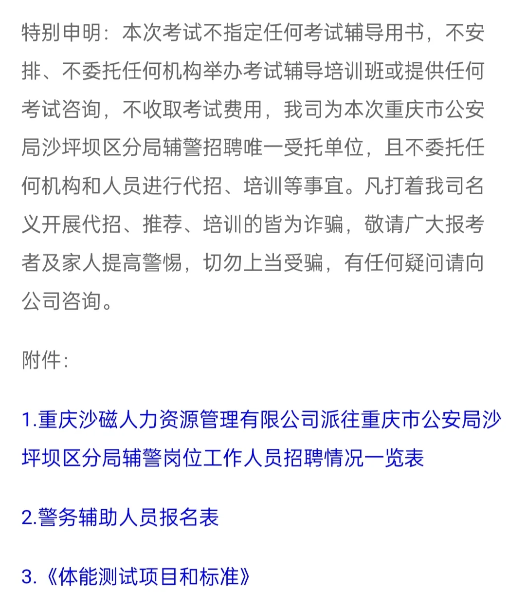 24重庆沙坪坝区公安局警务辅助人员招聘200