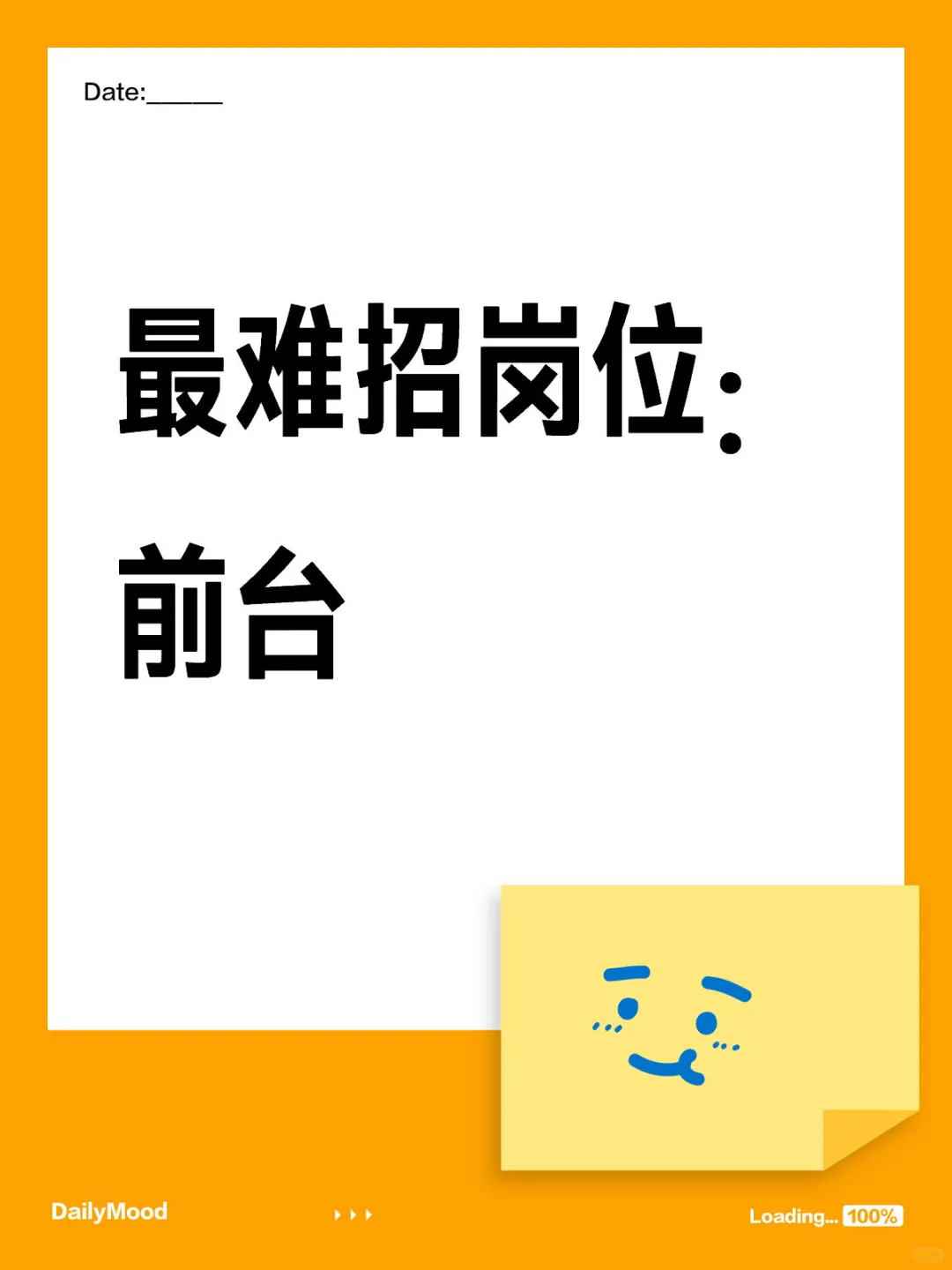 史上最难招岗位-前台