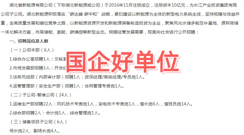 收入不错的国企单位