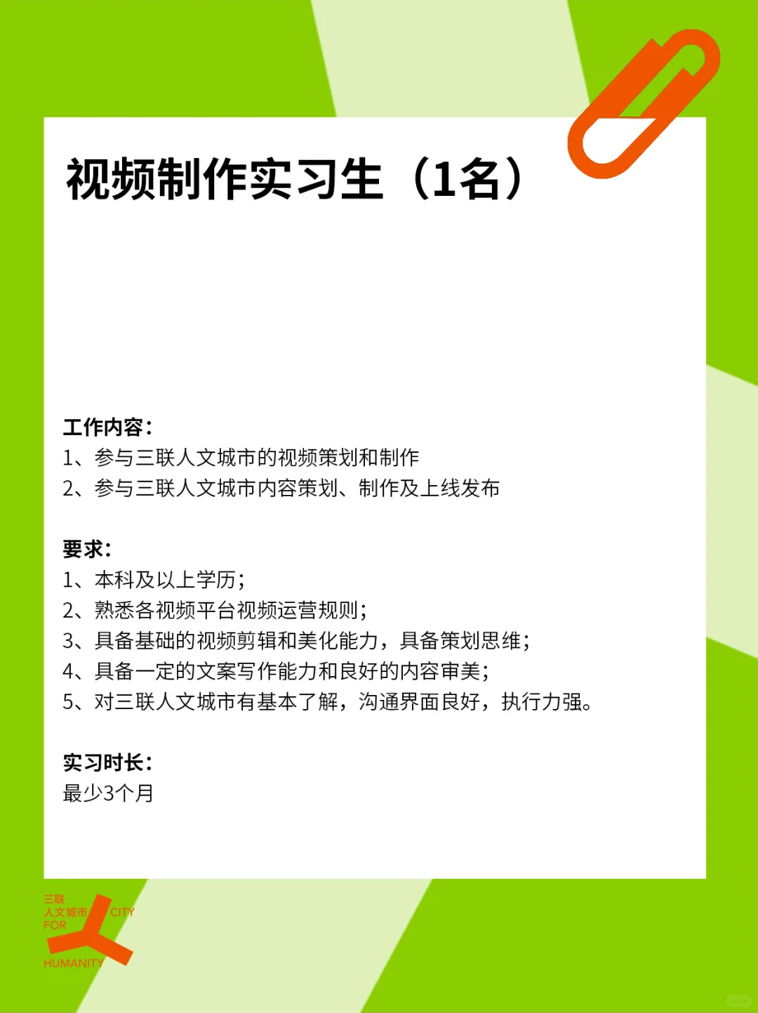 招聘实习生｜和我们一起探索城市吧！