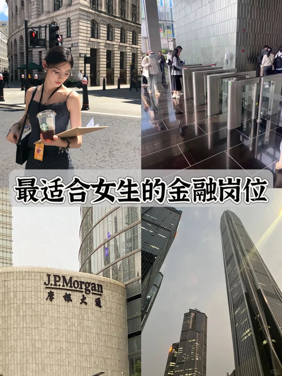 最适合女生的金融岗位