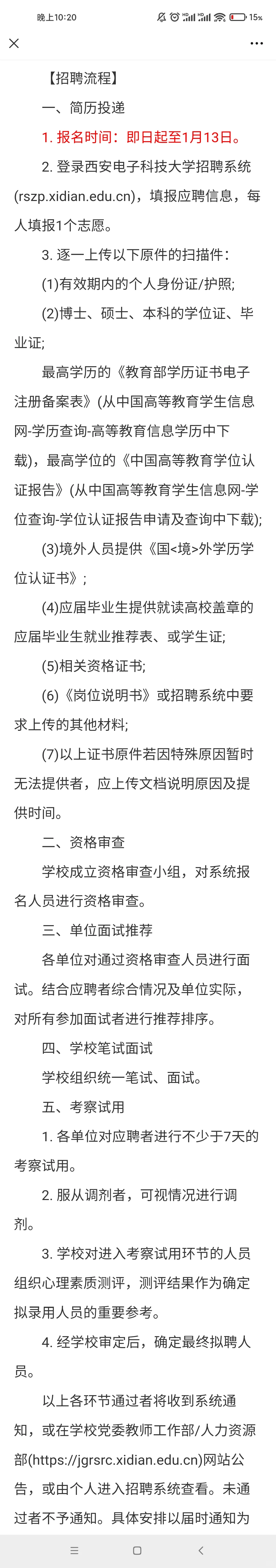 【高校招聘】西安电子科技大学辅导员等岗