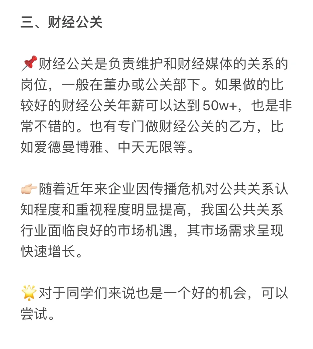 小众但高薪的金融岗位🤔