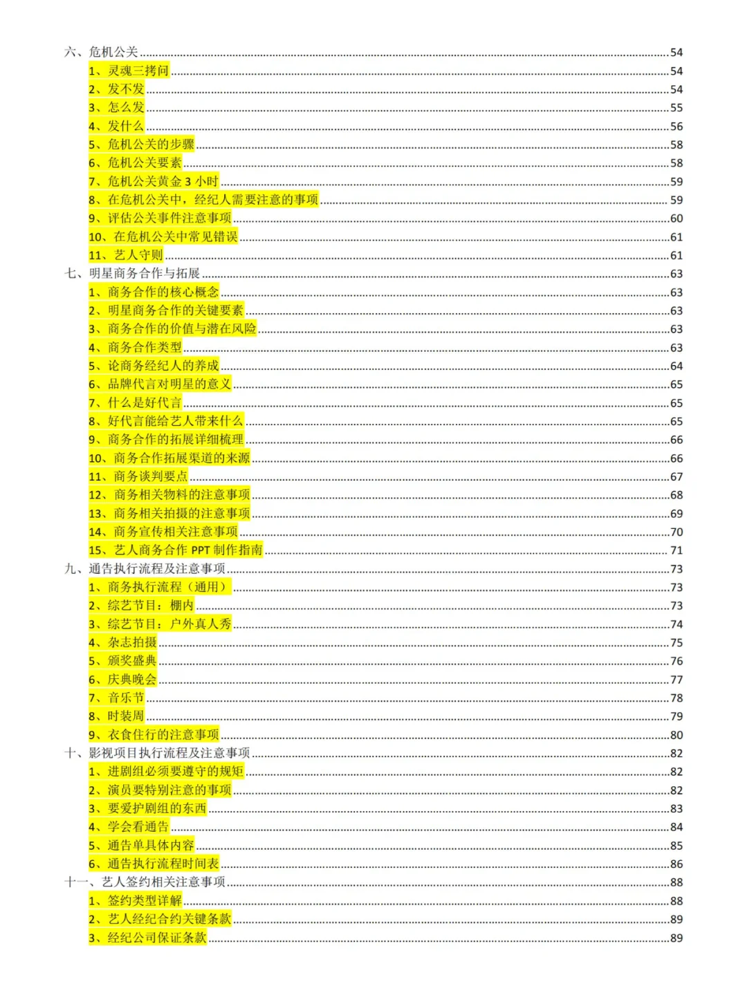 明星经纪人执行手册