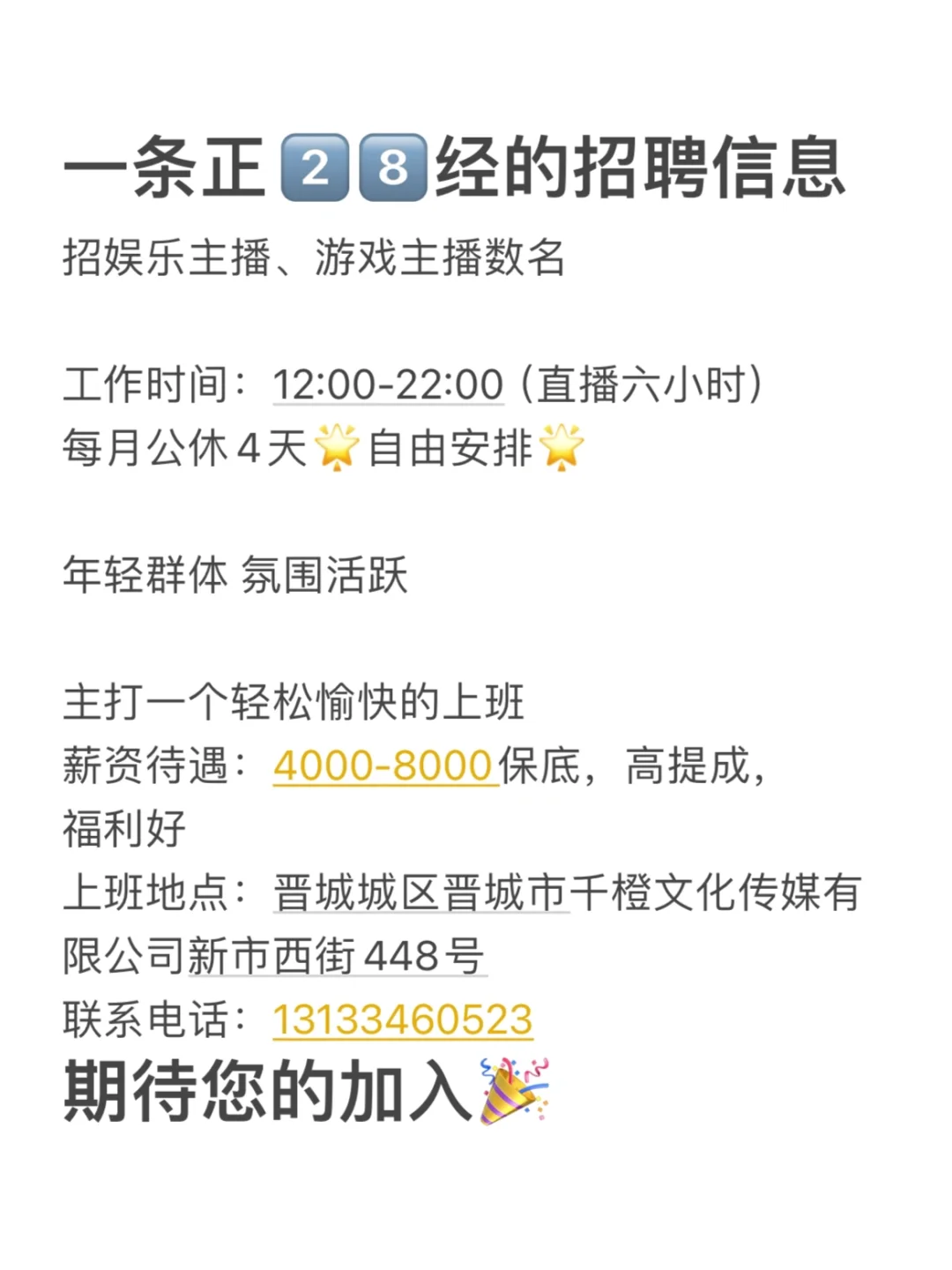 晋城急聘三名主播！！！