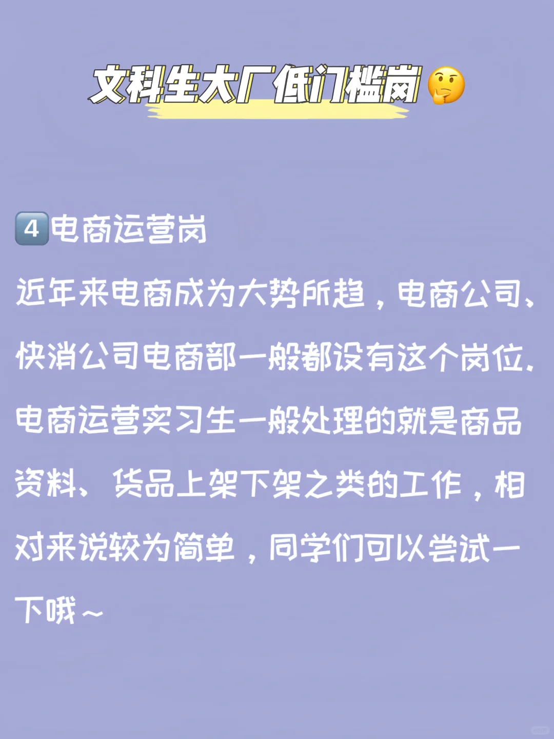文科生大厂低门槛实习岗位 速速投递！