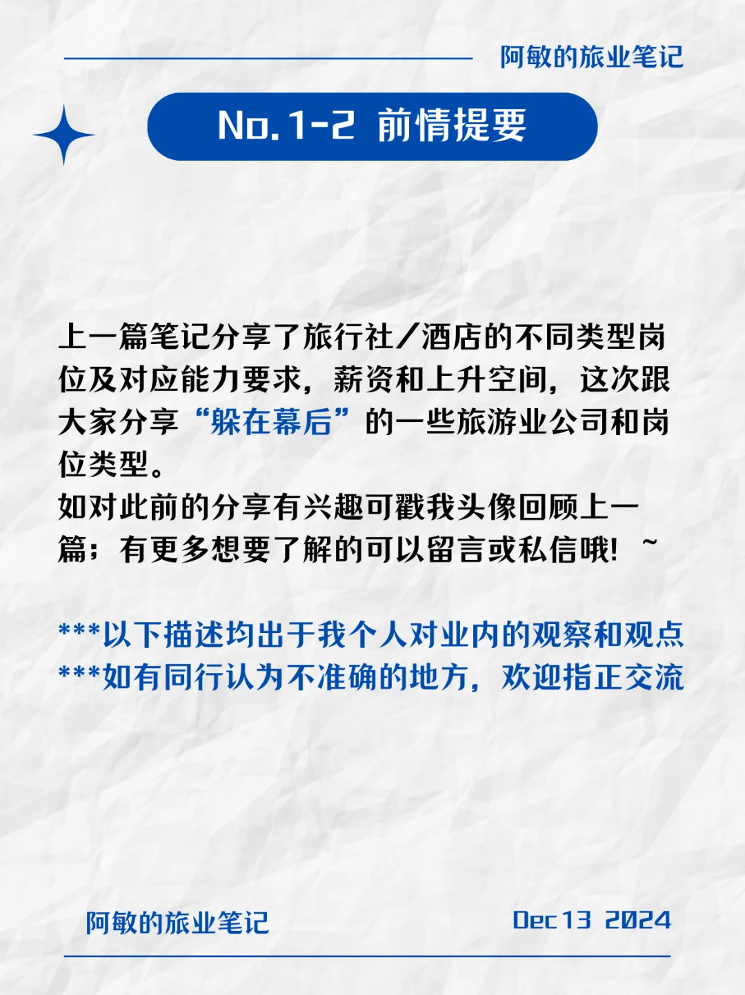 【旅游行业岗位揭秘】🔍你不知道的公司