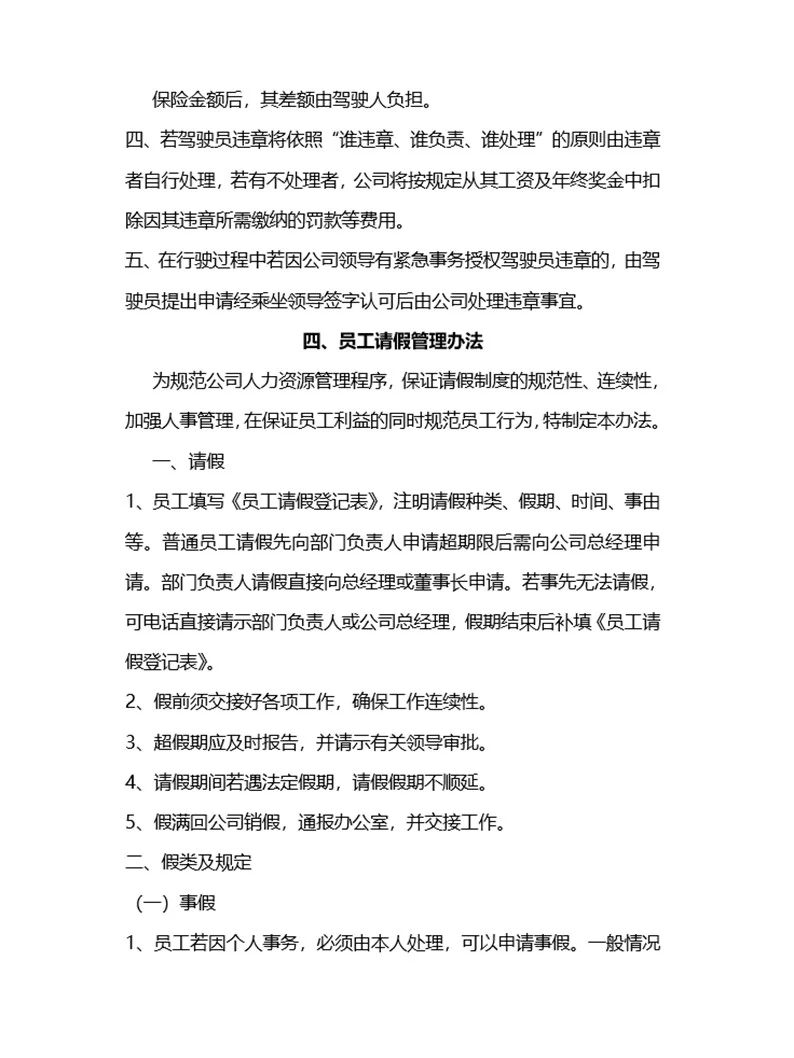 办公室职员岗位职责说明书及制度（完整版）