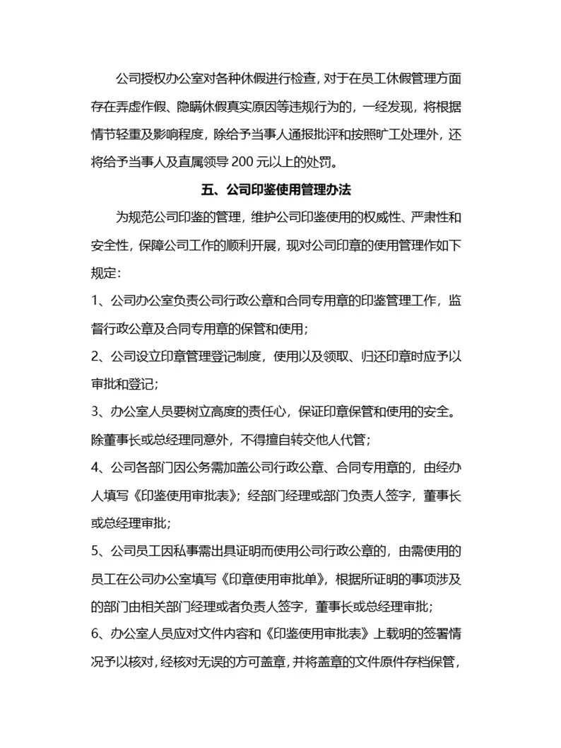 办公室职员岗位职责说明书及制度（完整版）