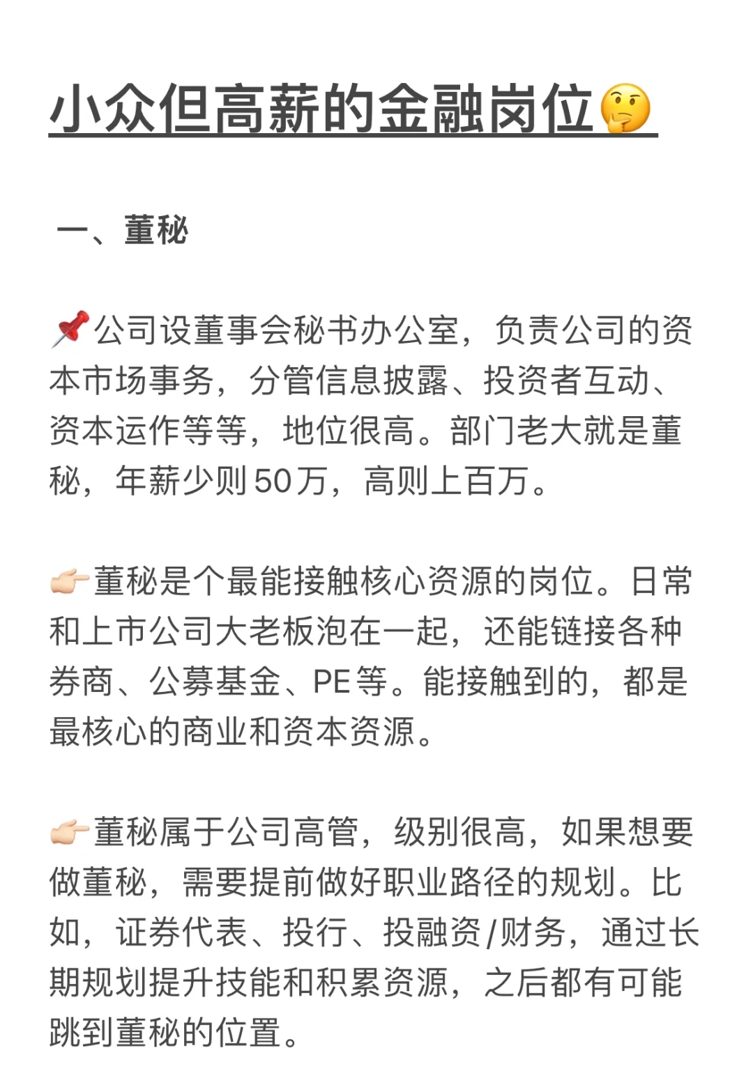 小众但高薪的金融岗位🤔