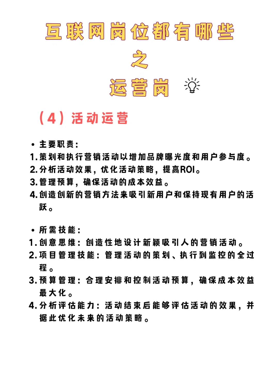 互联网岗位都有哪些之运营岗🤔