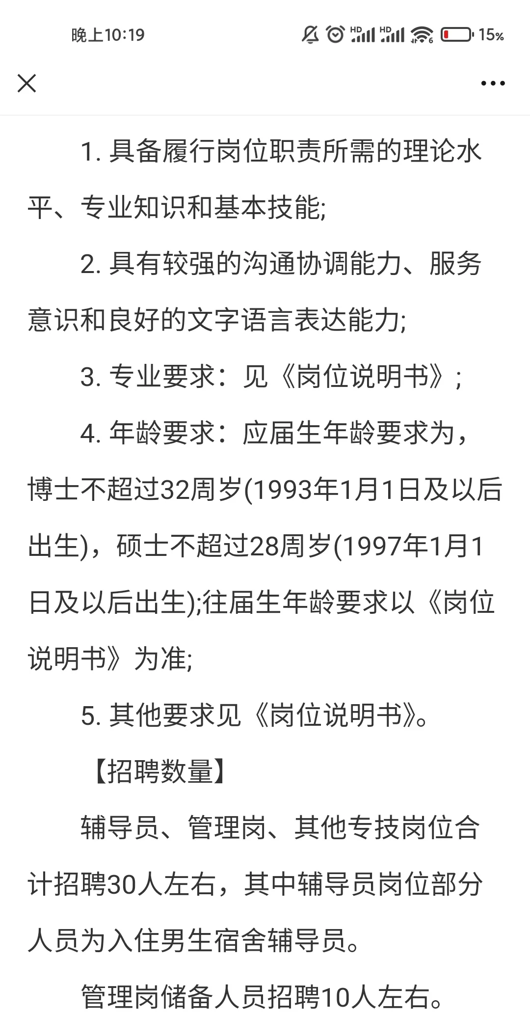 【高校招聘】西安电子科技大学辅导员等岗